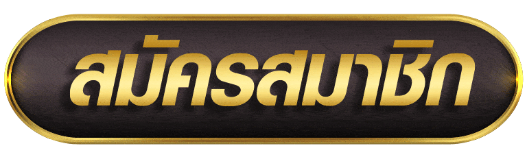 EZSLOT1688 สมัครสมาชิก